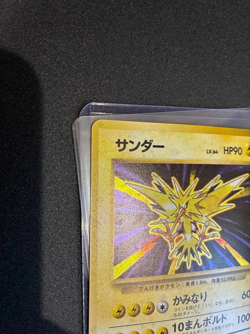 【全面ホロ】サンダー　旧裏　ポケモンカード