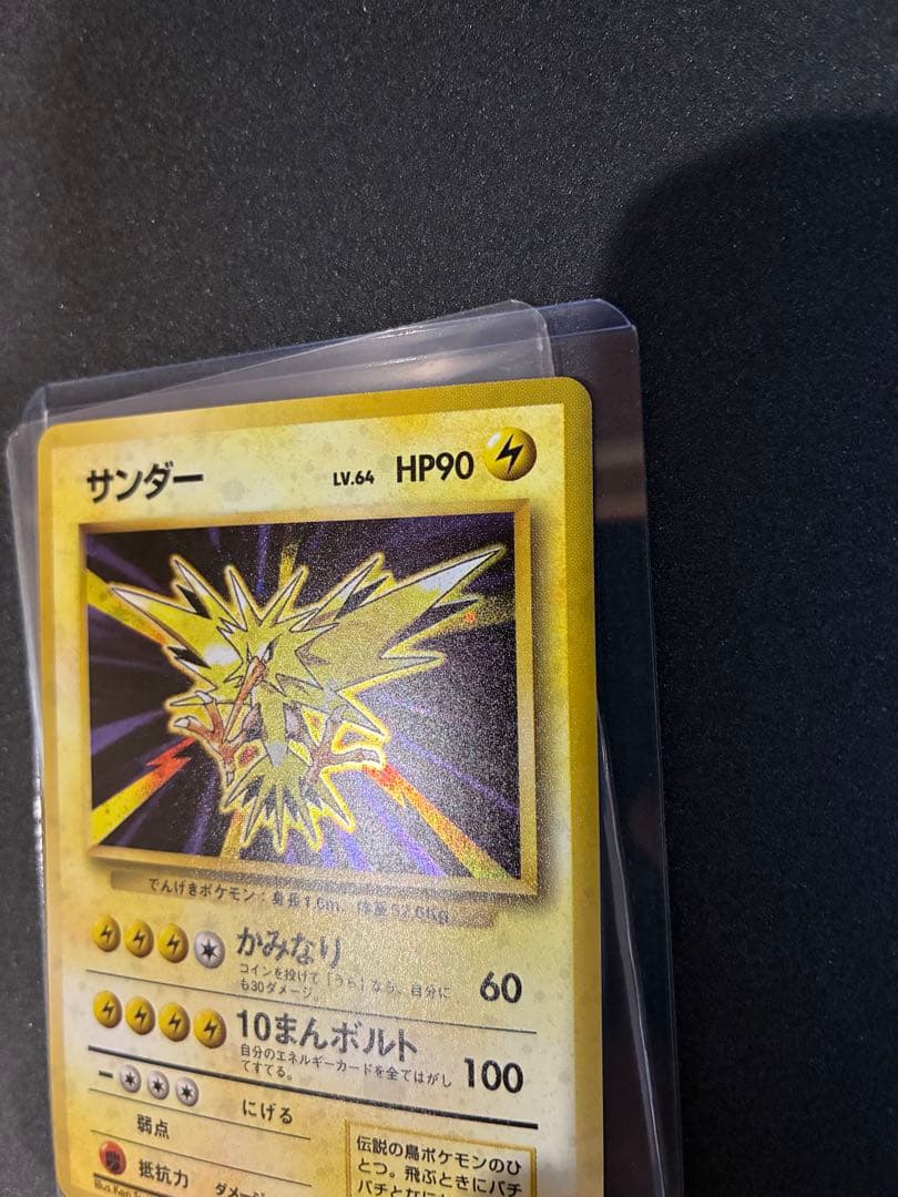 【全面ホロ】サンダー　旧裏　ポケモンカード