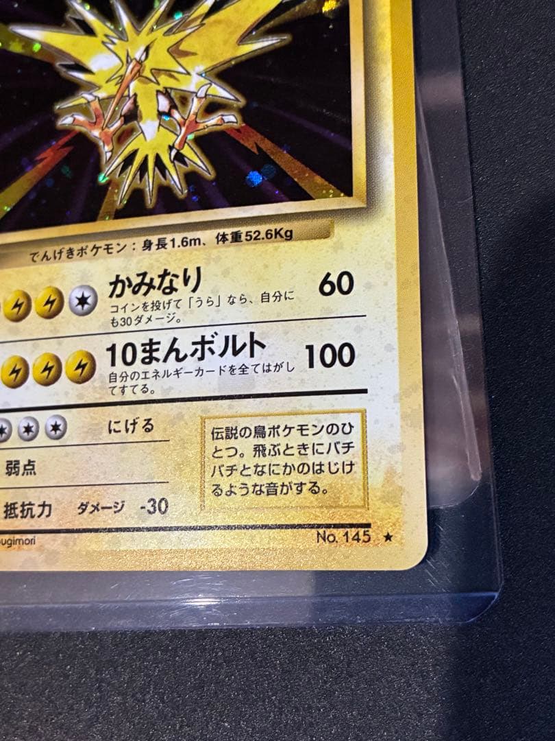 【全面ホロ】サンダー　旧裏　ポケモンカード