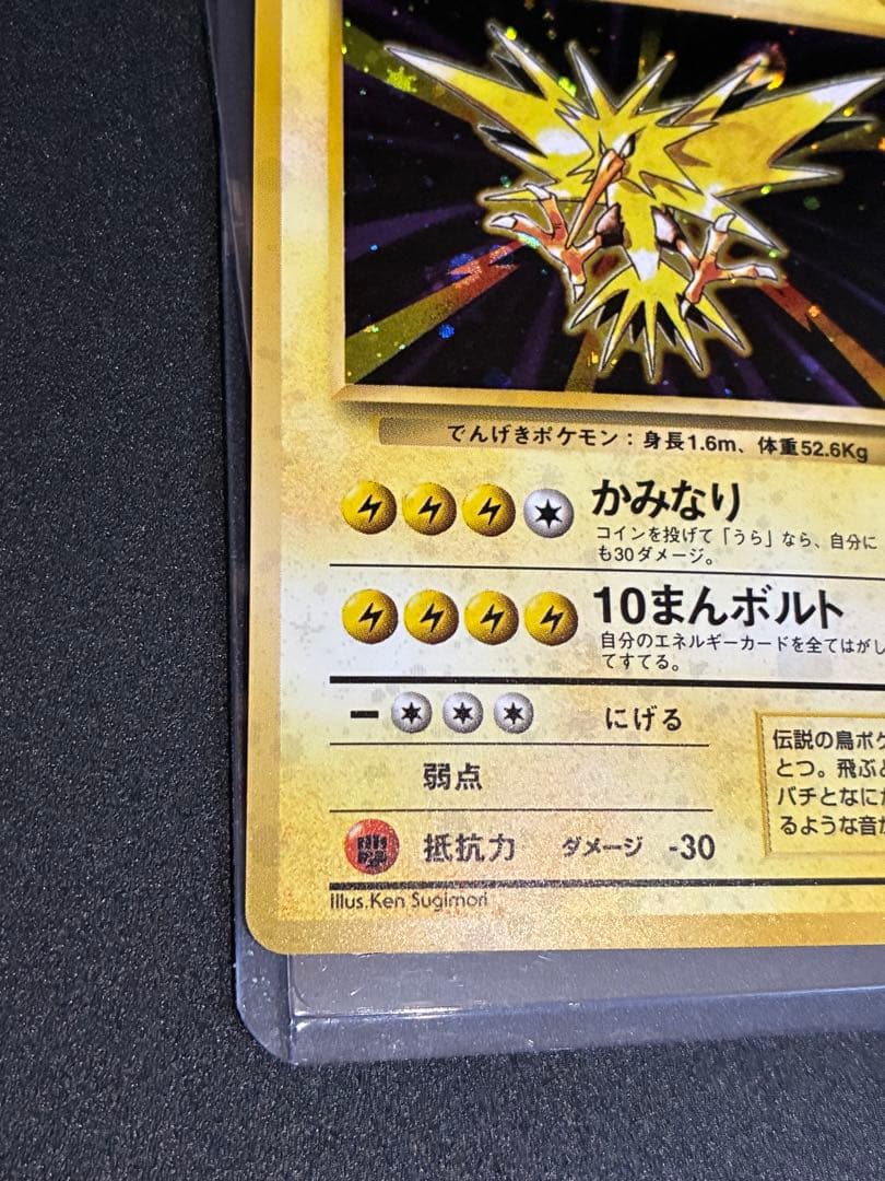 【全面ホロ】サンダー　旧裏　ポケモンカード