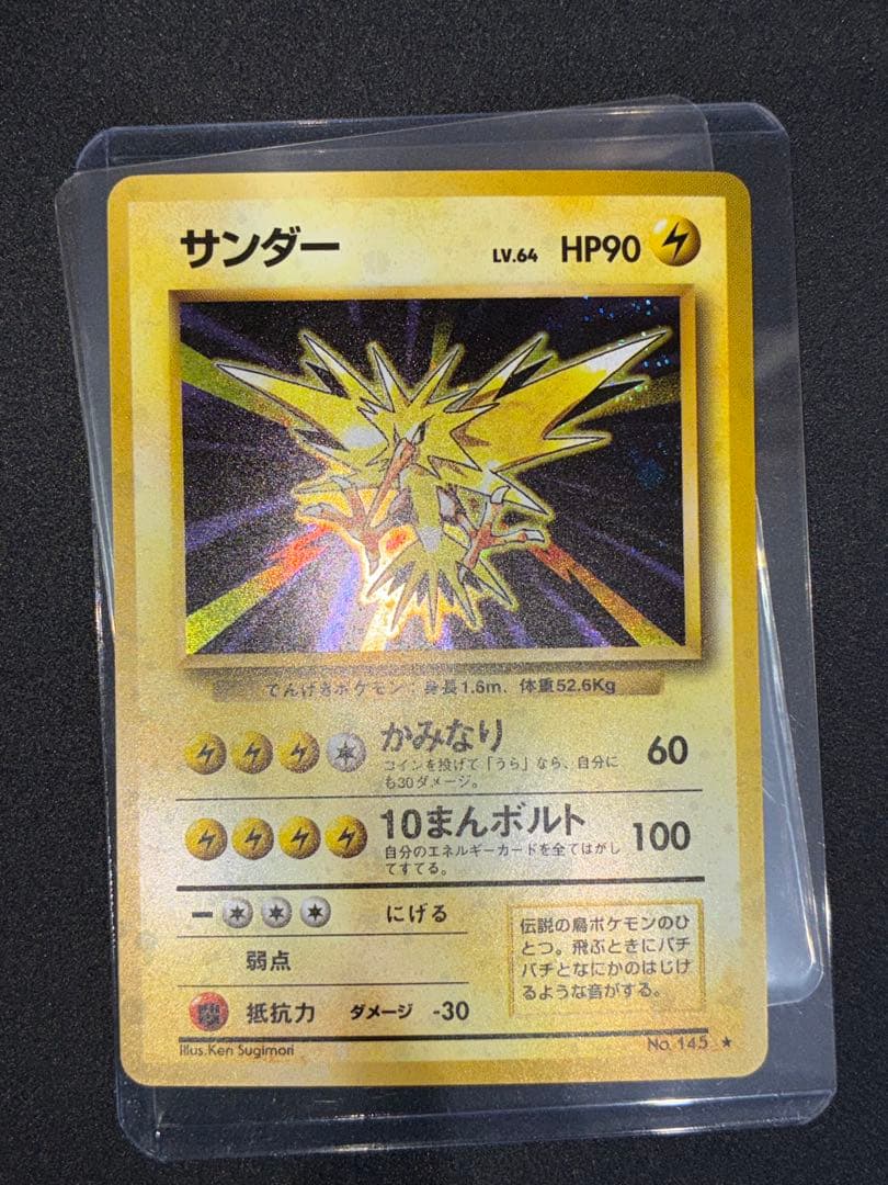 【全面ホロ】サンダー　旧裏　ポケモンカード