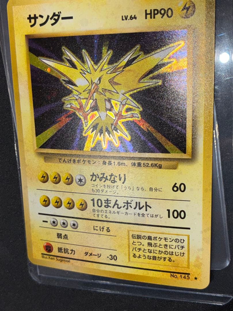 【全面ホロ】サンダー　旧裏　ポケモンカード