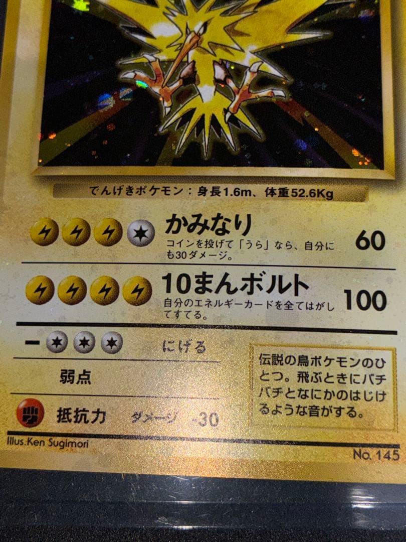 【全面ホロ】サンダー　旧裏　ポケモンカード