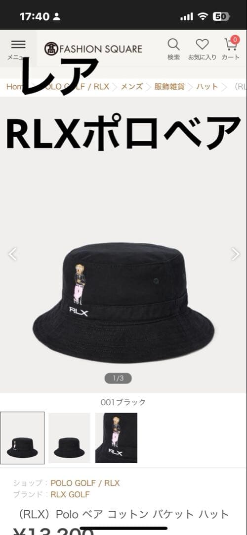 希少　完売品　RLX ポロベア　バケットハット　ブラック　ラルフローレン　ゴルフ