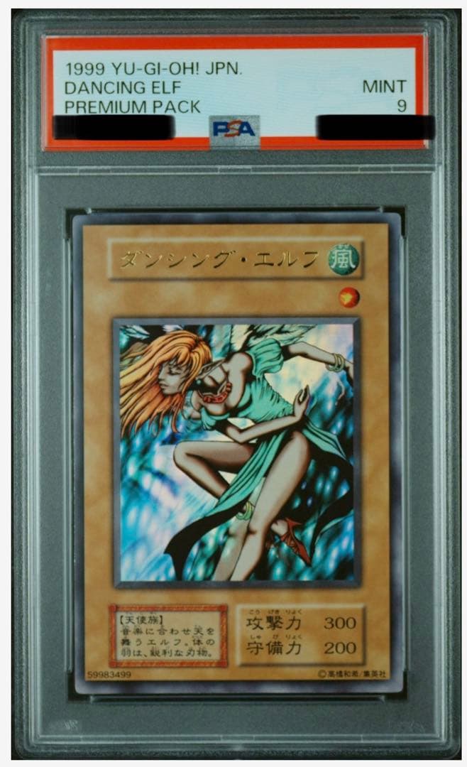 【自身で鑑定提出＋自引き品】初期　決闘者伝説　ダンシングエルフ　PSA 遊戯王