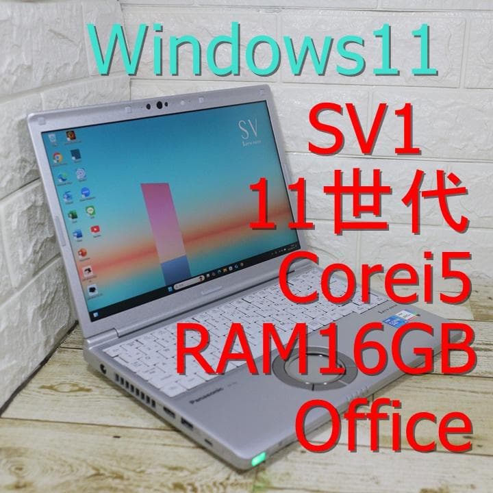 cf-sv1 レッツノート メモリ16GB SSD256GB Office