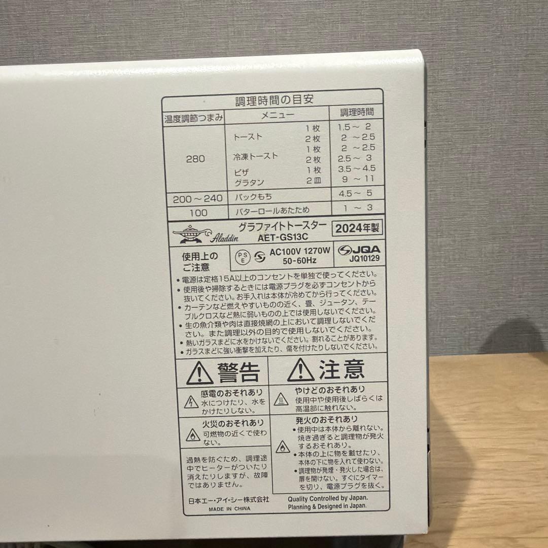 アラジン2024年製　グラファイトトースター2枚焼