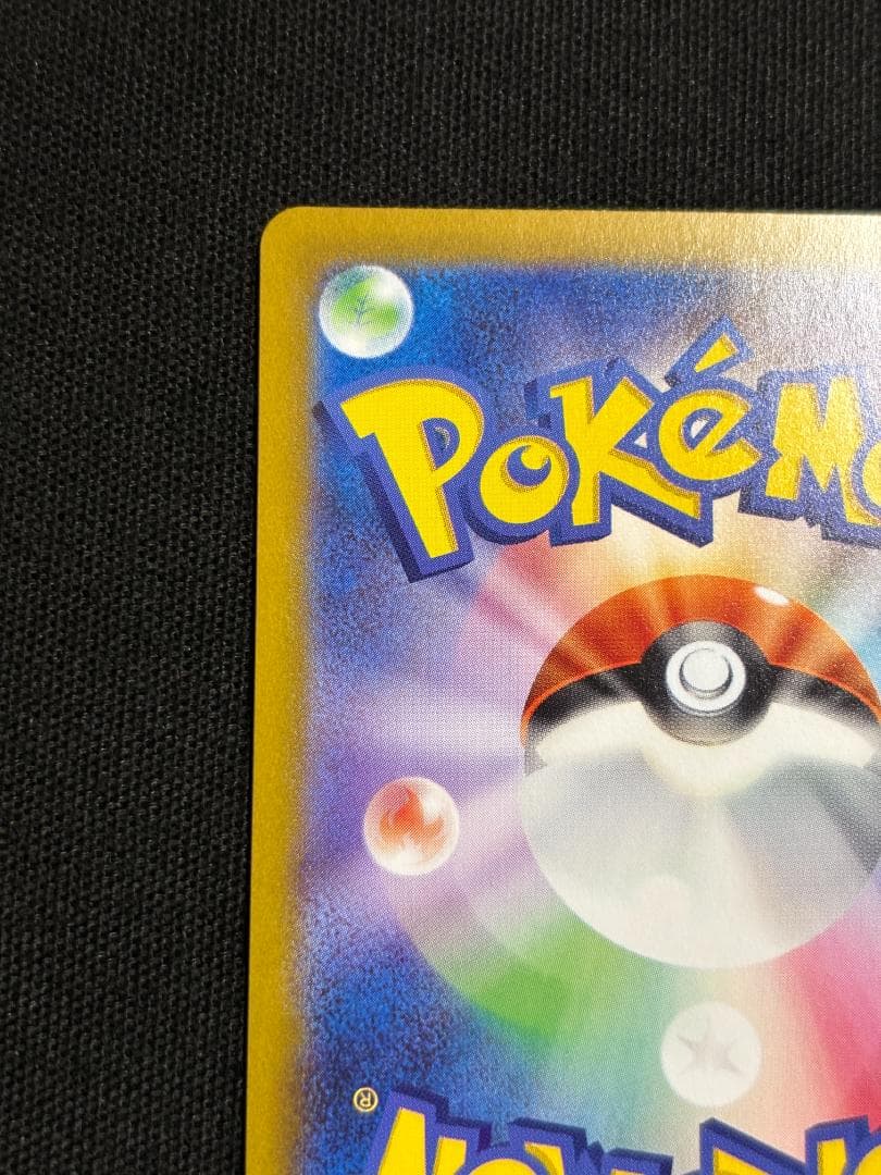 ポケモンカード　メガリザードンex　M2　SAR