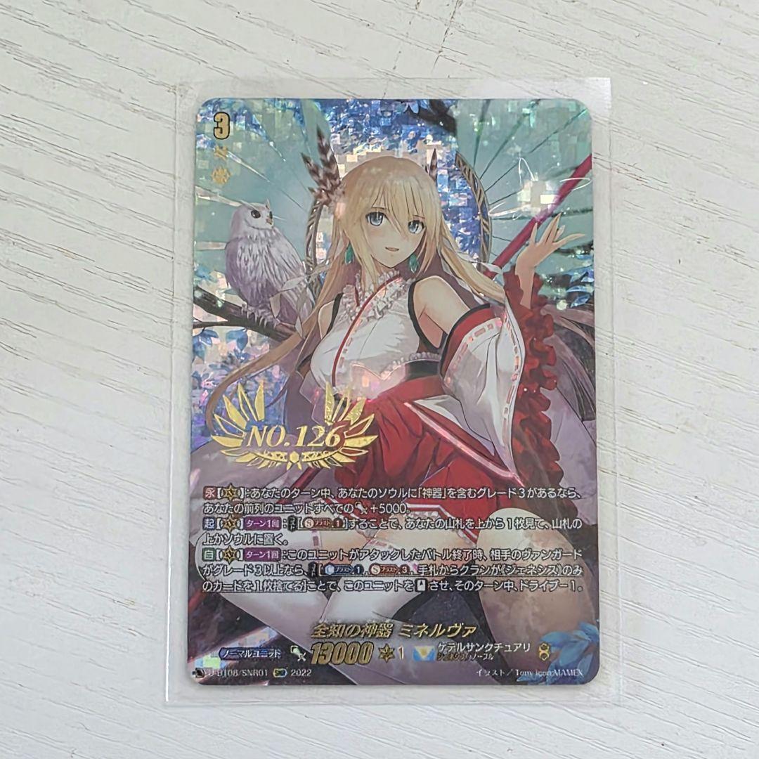 ゆ*ぅ様 全知の神器 ミネルヴァ SNR