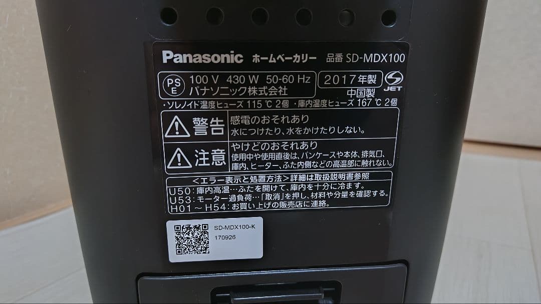 Panasonic SD-MDX100 ホームベーカリー ブラック