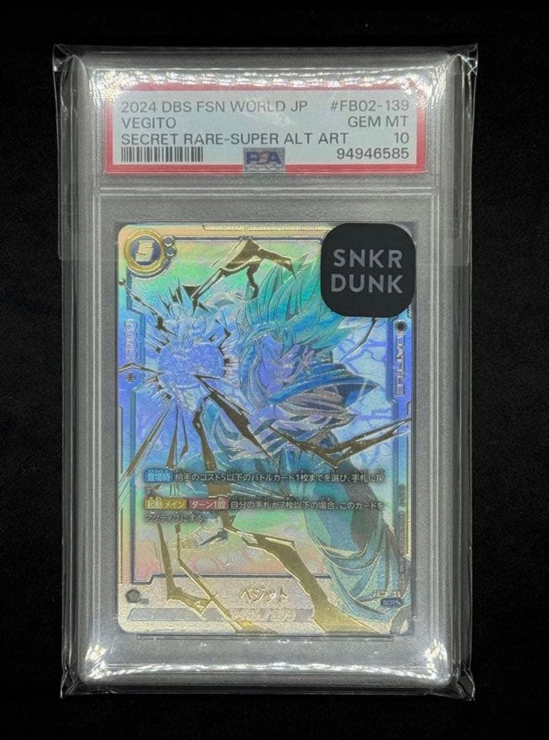 ドラゴンボールカード 2024 DBS FSN WORLD JP VEGITO SECRET RARE