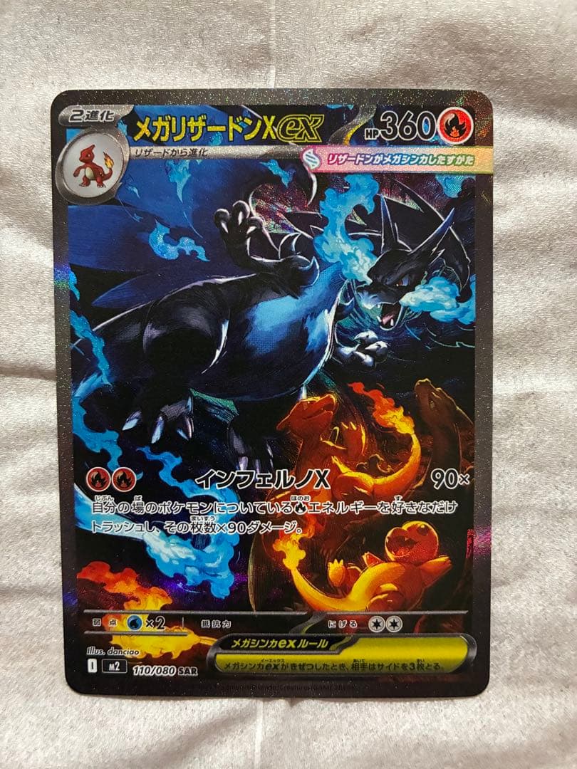 メガリザードンex sar