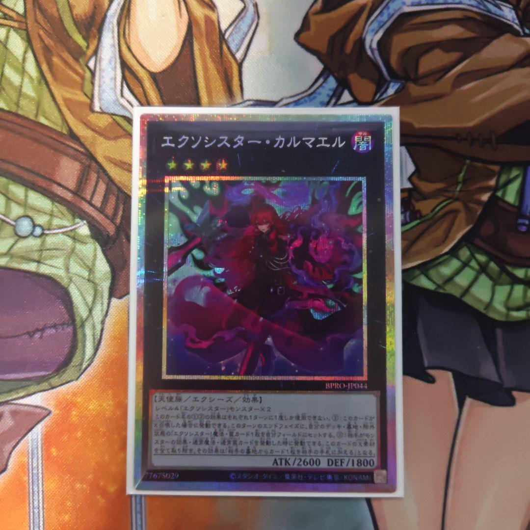 エクゾシスター・カルマエル プリズマティックシークレット