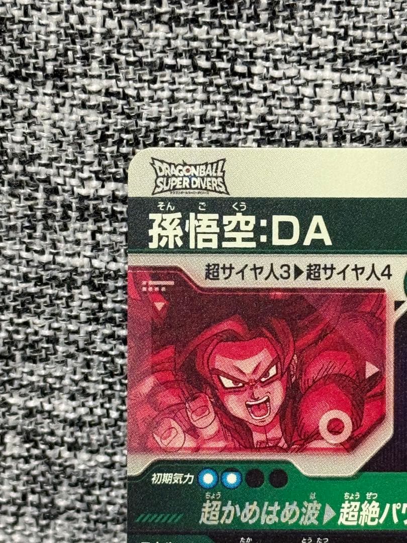 ドラゴンボール スーパーダイバーズ 孫悟空DA SDV5-055 GDRパラレル