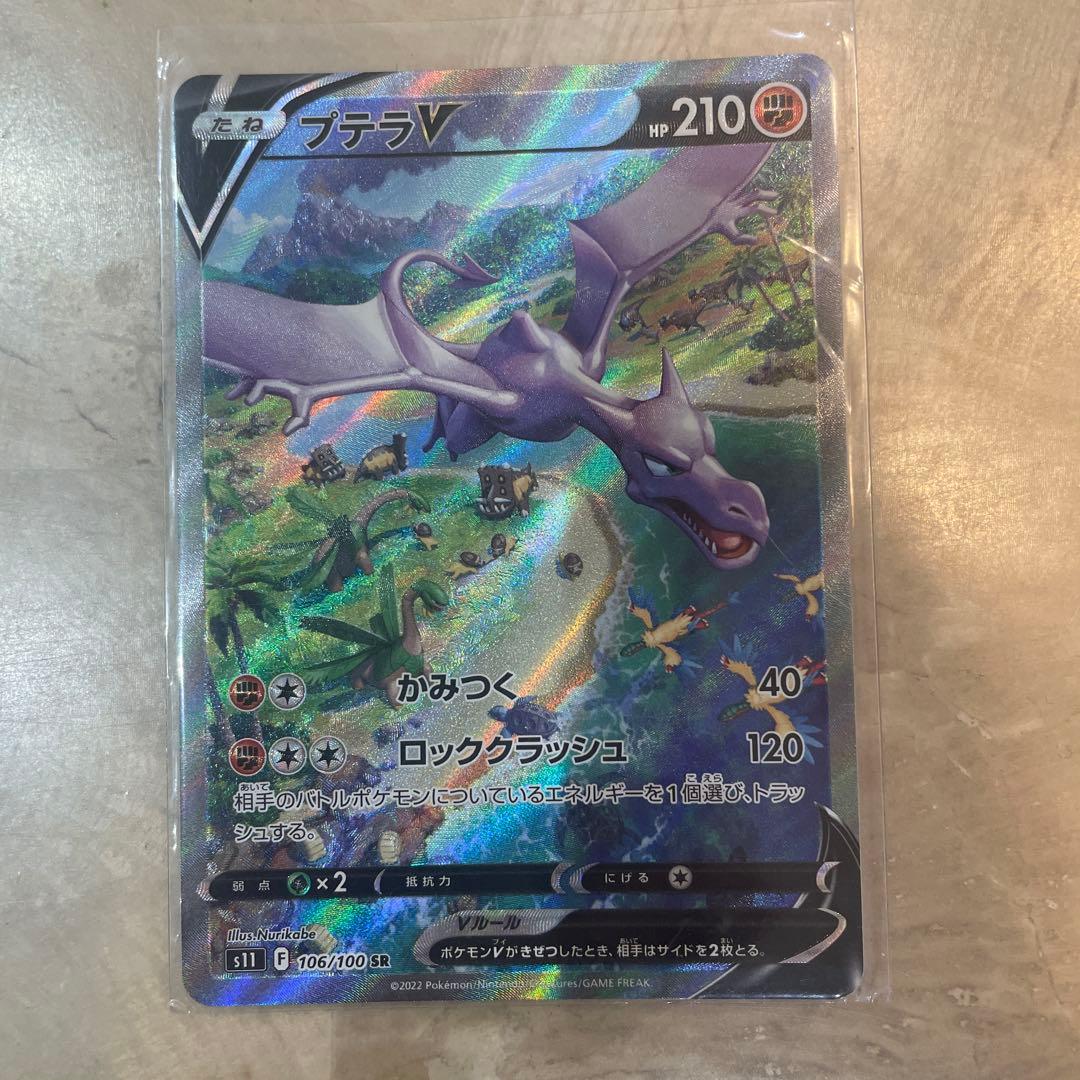 プテラVSTAR SR S11ロストアビス 106/100 今週限定大特価！美品