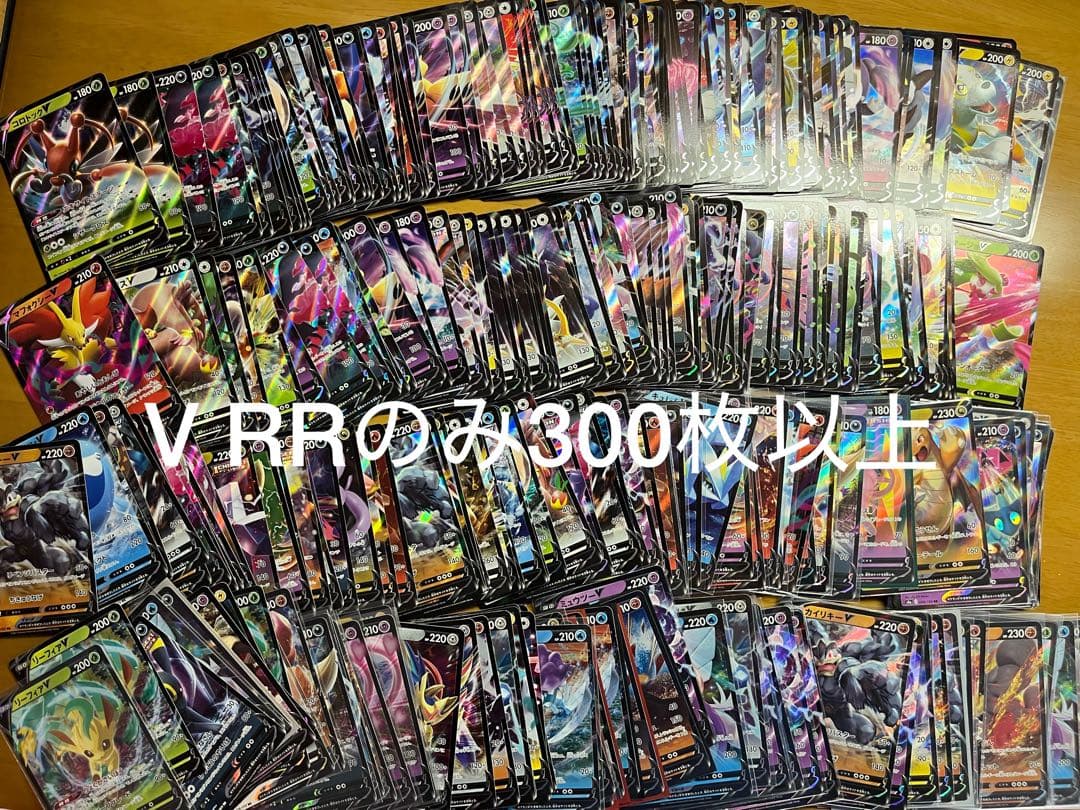 ポケモン V RRのみ 200枚まとめ売り 大量 ノーマル仕様無し 引退品