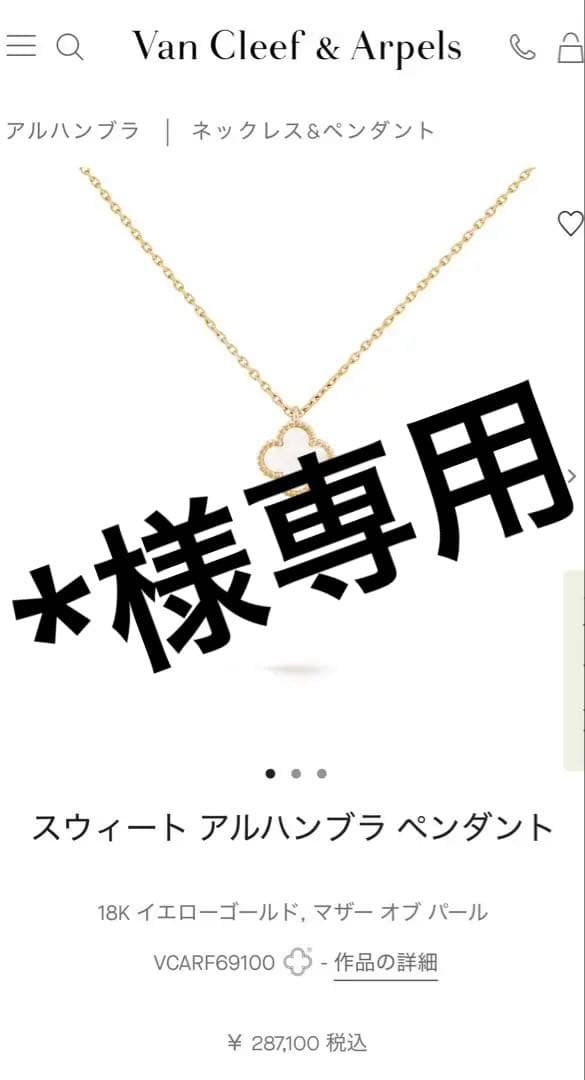 Van Cleef & Arpels スウィートアルハンブラペンダント