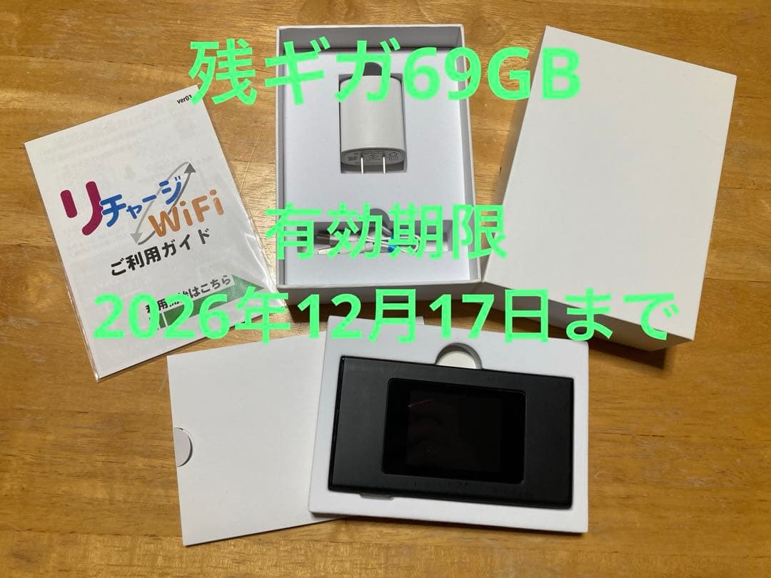 販*.様 リチャージWi-Fi 残ギガ数69GB MR1 モバイルルーター