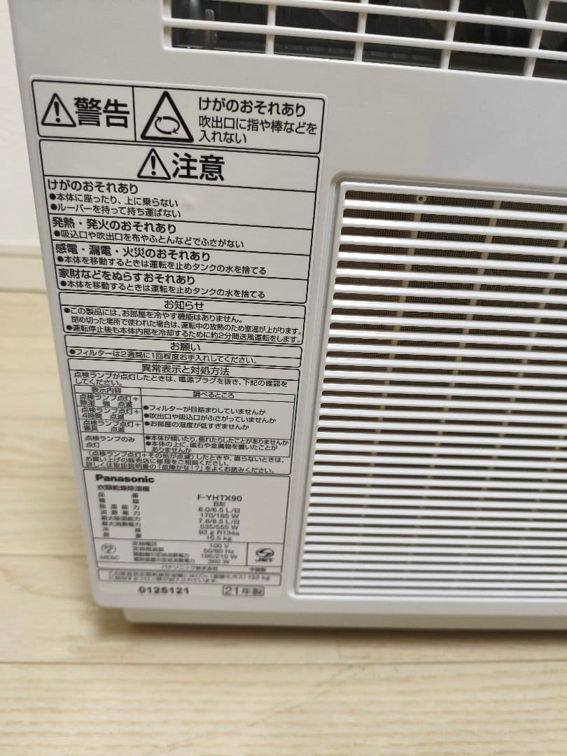 パナソニック　F-YHX90　衣類乾燥除湿機　2021年製