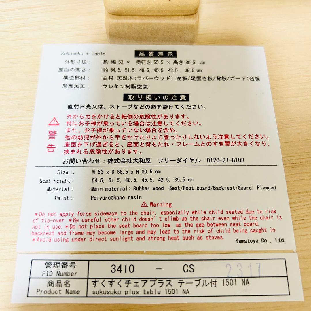 極美品 大和屋 すくすくチェアスリムプラス 純正セーフティベルト付 ハイチェア