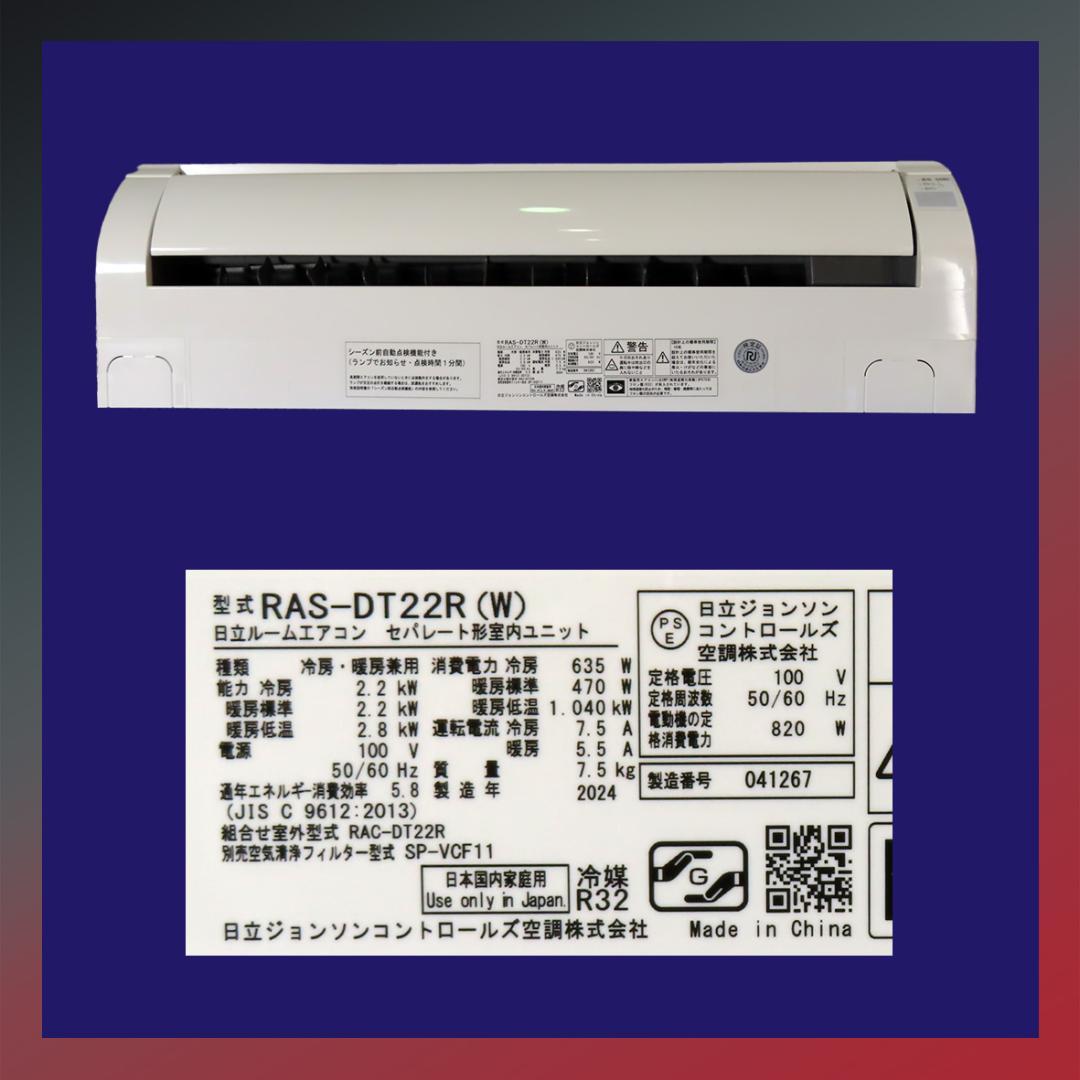 保証付き！日立ルームエアコン☆しろくまくん☆2024年☆6畳用☆H262