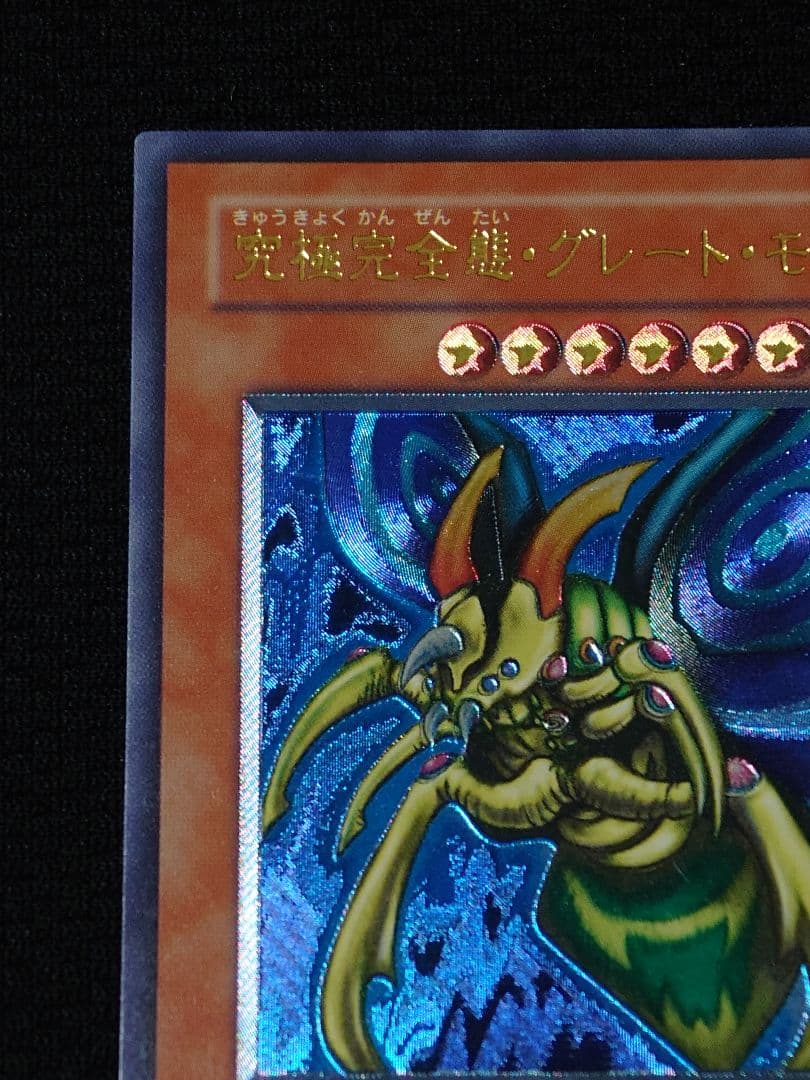 遊戯王 3期 DL5-136 究極完全態・グレート・モス レリーフ レリーフ