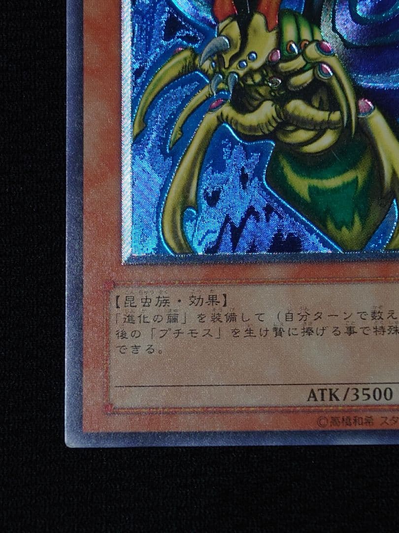 遊戯王 3期 DL5-136 究極完全態・グレート・モス レリーフ レリーフ