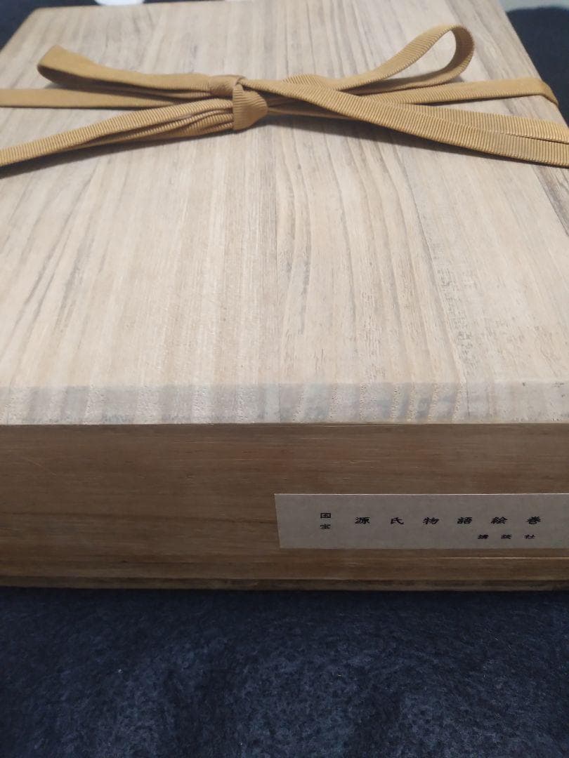 徳川・五島美術館 国宝 源氏物語絵巻 完全原色原寸 巻子本 四巻 講談社