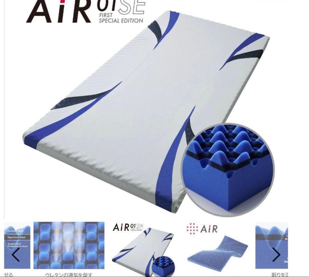 【おおまめダイズ】西川【AIR 01】 エアーマットレス ハード　シングル