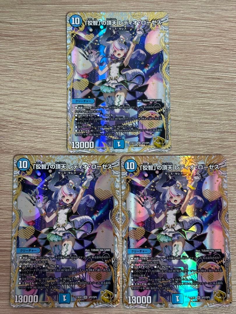 狡智の頂天レディオローゼス　金　メルカリ便　即日発送