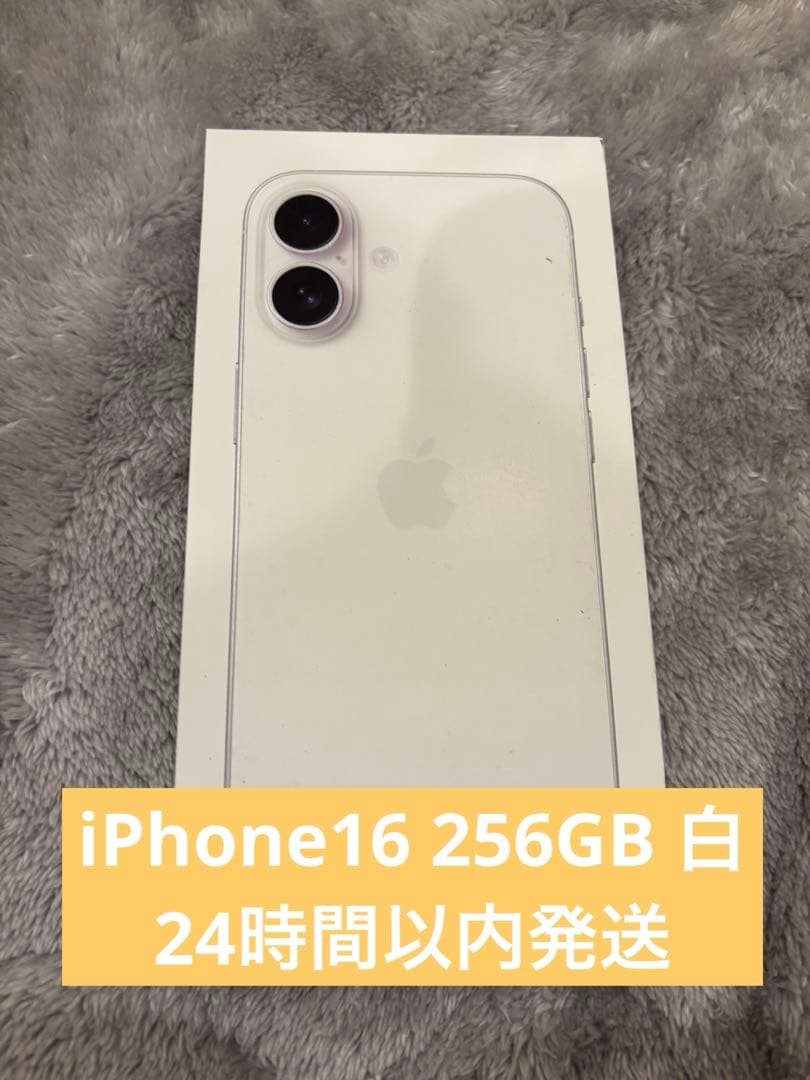 iPhone16 256GB ホワイト 【新品未使用】 SIMフリー