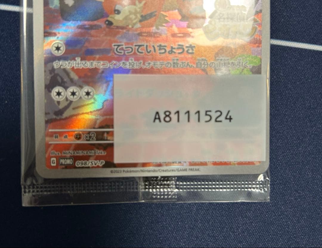 名探偵ピカチュウ　プロモ未開封