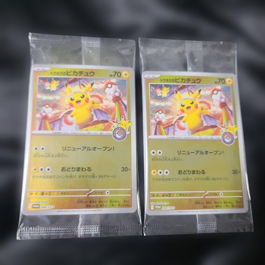 【新品未開封】トウホクのピカチュウ プロモカード スペシャルBOX 2枚セット