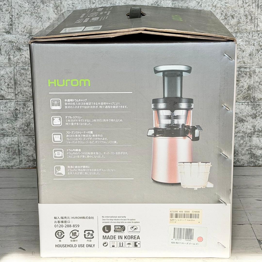 HUROM「H26シリーズ」スロージューサー