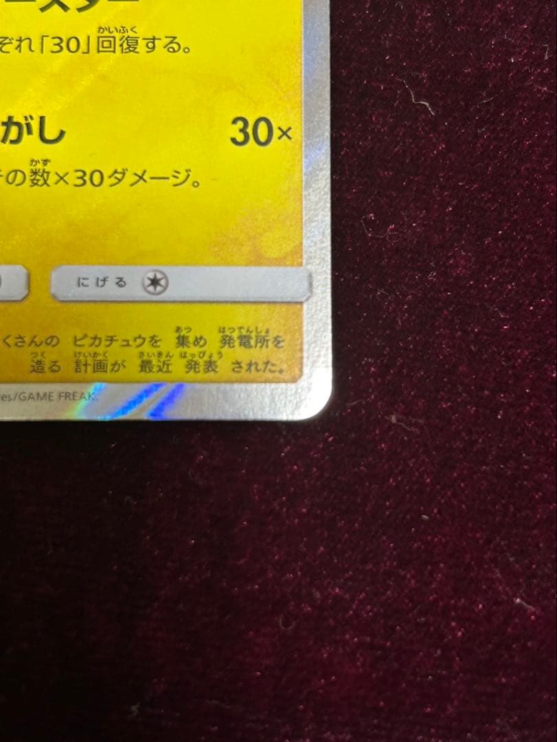 イースターのピカチュウ 60HP