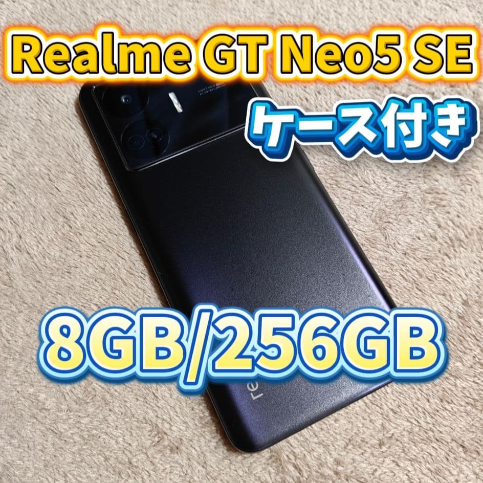 Realme GT Neo5 SE 8GB/256GB　ブラック　本体のみ