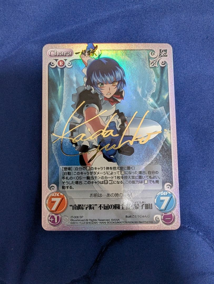 一騎当千　呂蒙　サイン　Chaos