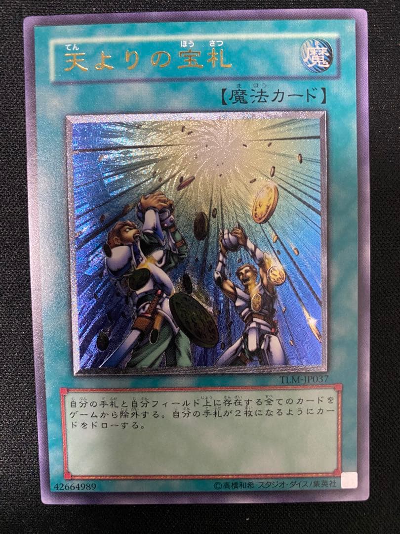 天よりの宝札　レリーフ　レリ　3枚　セット　　遊戯王