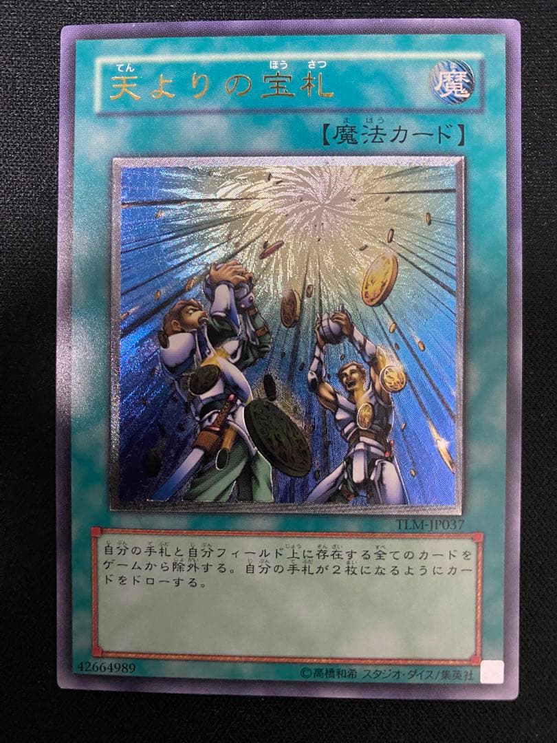 天よりの宝札　レリーフ　レリ　3枚　セット　　遊戯王