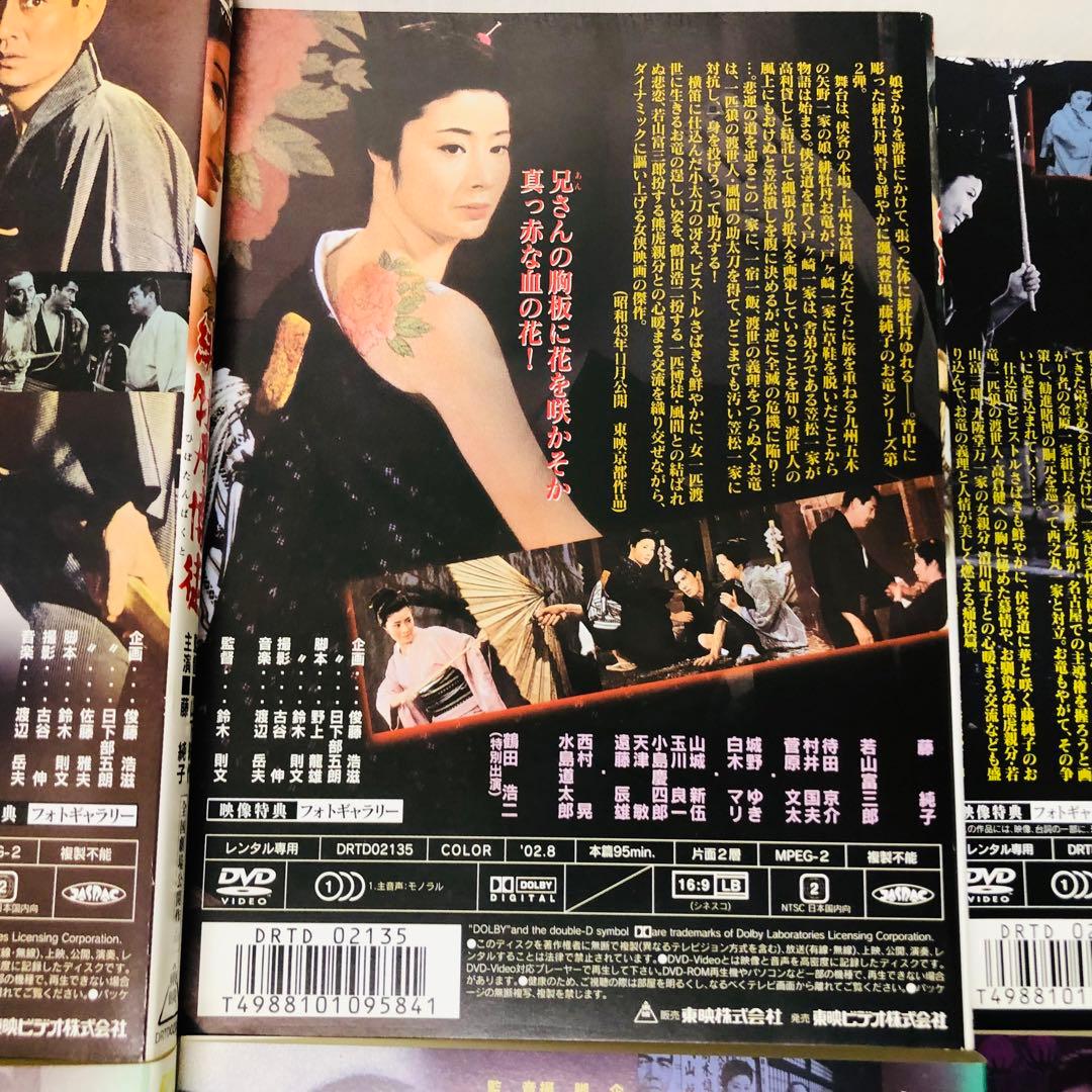 「緋牡丹博徒」シリーズ　DVD8枚セット　東映/任侠映画/やくざ映画