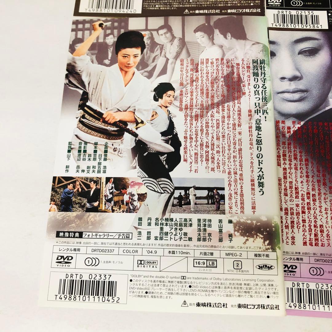 「緋牡丹博徒」シリーズ　DVD8枚セット　東映/任侠映画/やくざ映画