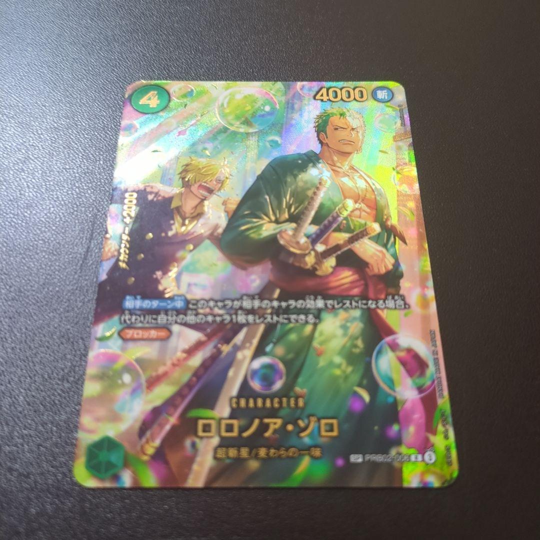 ワンピースカード ロロノア・ゾロ（PRB02-006）スペシャルカード