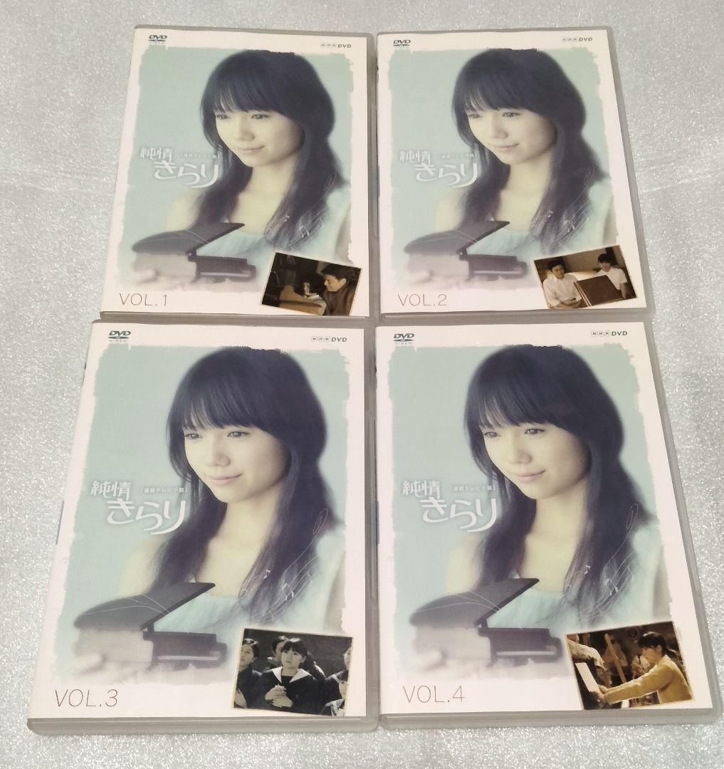 純情きらり 連続テレビ小説 完全版 dvd ボックス 全巻セット