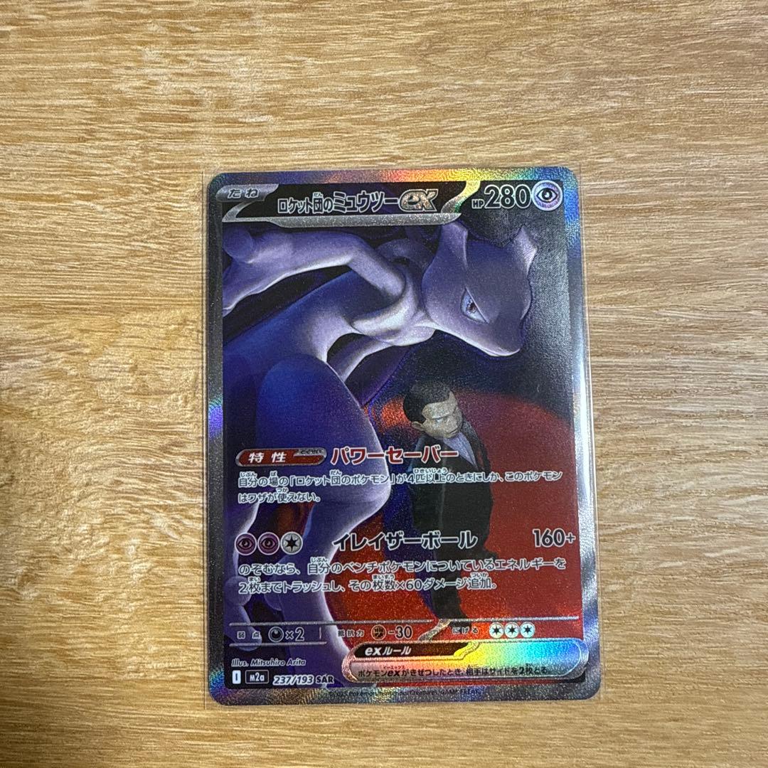 ロケット団のミュウツー-EX 280HP