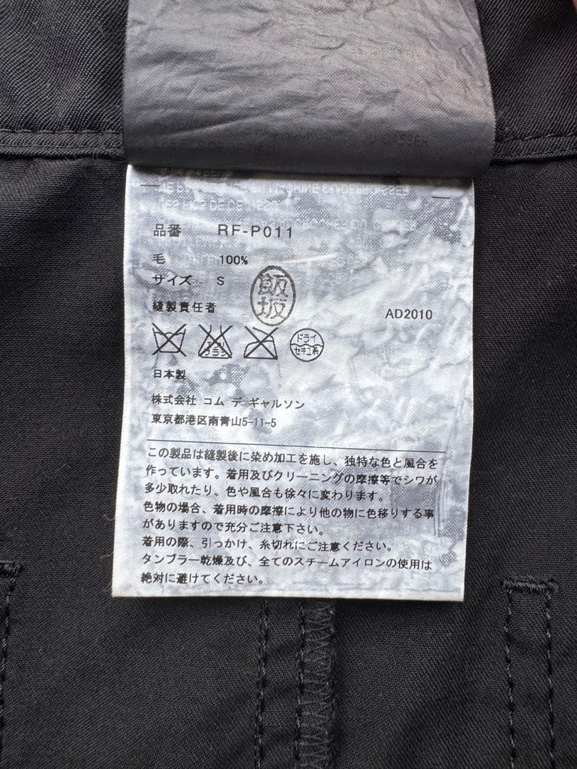 美品　COMME des GARÇONS コムコム　サルエルパンツ　S