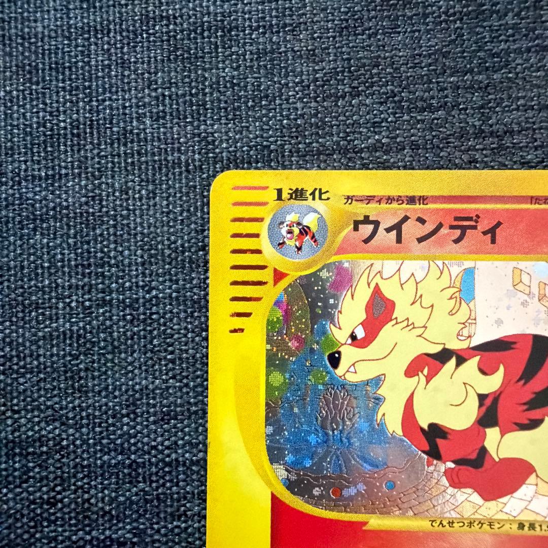 ウインディ ★ 拡張パック第2弾 地図にない町 017/092