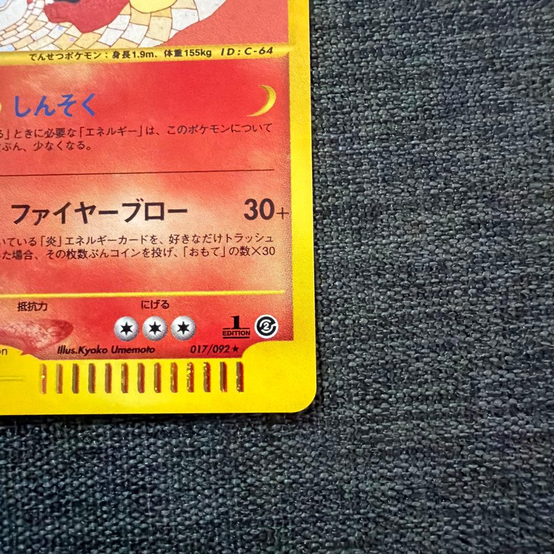 ウインディ ★ 拡張パック第2弾 地図にない町 017/092