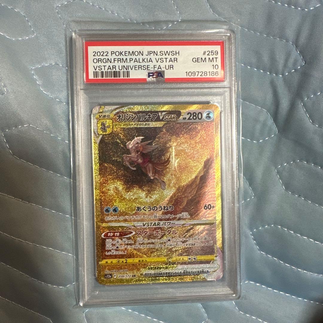 【PSA10】オリジンパルキアVSTAR UR