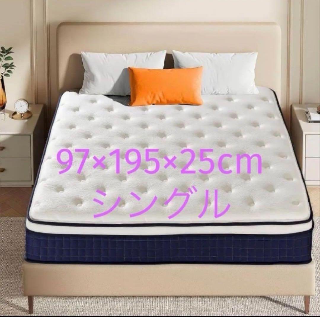 新品 マットレス ポケットコイル 厚さ25cm 高反発 97×195×25cm