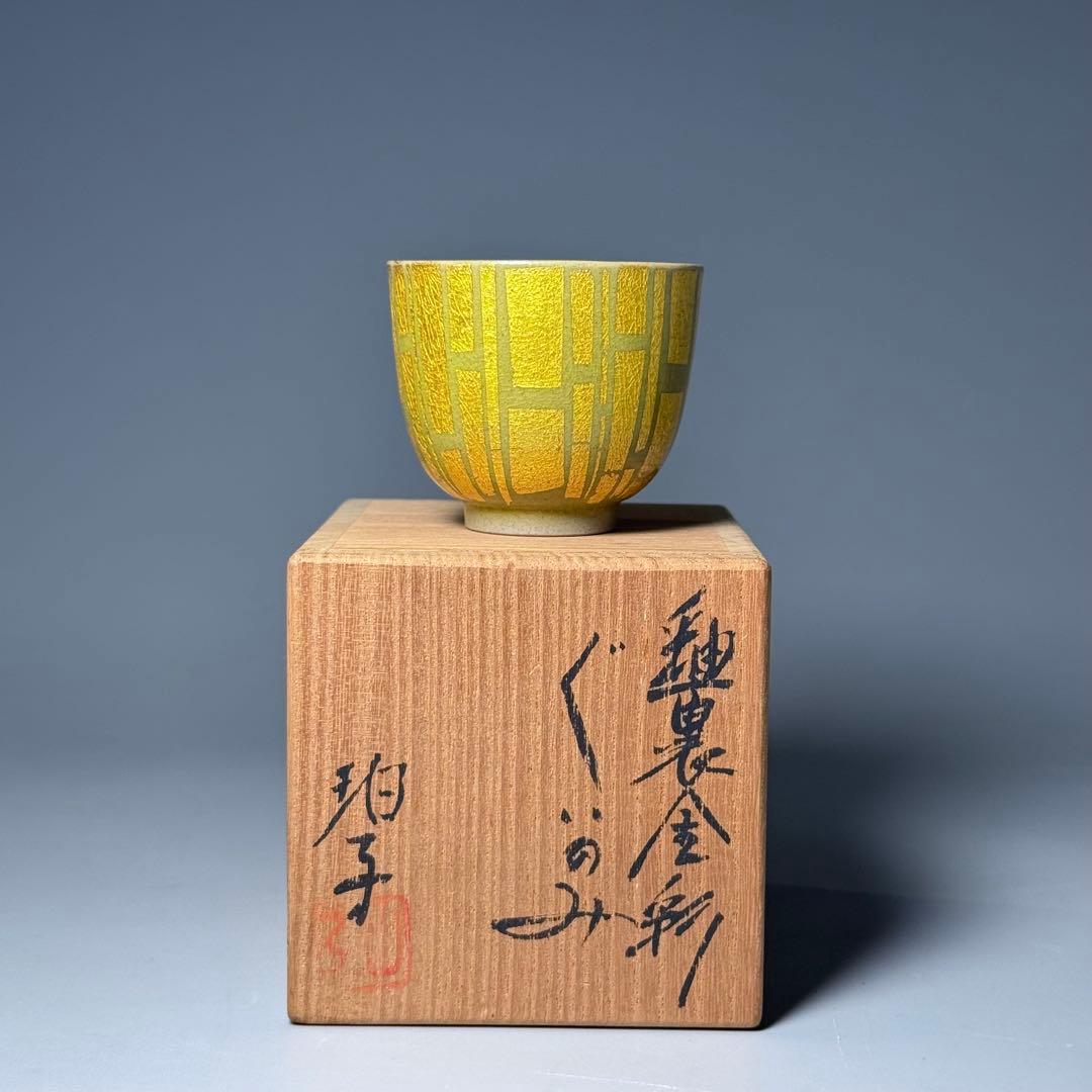 小野珀子　釉裏金彩　ぐい呑み　共箱有り　県重要無形文化財　人気作品